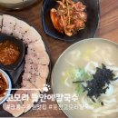 뜰안에 칼국수 | 포천 광릉수목원 맛집 고모리 뜰안에칼국수 솔직후기