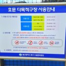 효문다목적구장 이미지