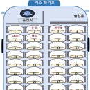 12/21(토)산타여행 버스 좌석 이미지