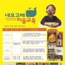 네모고래미술 이미지