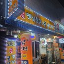 옛날통닭엔강정 이미지