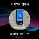 미래이비인후과의원 이미지