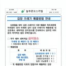 김장 쓰레기 배출방법 안내 이미지