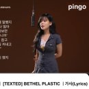 벧엘포장