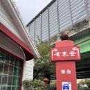 유래등 | 유래등 짜장면, 탕수육 솔직 후기! 맛 양 가격까지 싹 다 공개