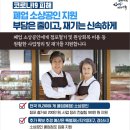 중소기업 정책뉴스 // 코로나19 소상공인 폐업 점포에 철거비 지원 확대 □ 전국 19,200여개 점포에 점포 철거비와 사업정리 컨설팅으로 폐업 부담 경감 및 원 이미지