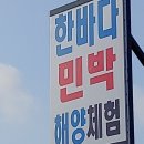 한바다민박 - 기장군 임랑해안길 37 | 한바다민박