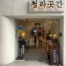 청라곳간 부천심곡점 이미지