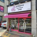수재샵천안두정점