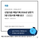 2026 상반기 삼성 제일기획 신입 공채 면접 후기 (리테일마케팅) : PT면접, 직무면접, 임원면접 꿀팁