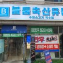 블룸축산유통