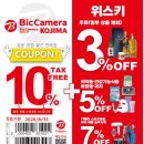 해마유통 | [공지] 나고야 쇼핑 떼샷! 면세10% + 추가 할인 쿠폰까지 (돈키호테/빅카메라/GU/유니클로)