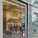 썬앤문 비 | 평택 감자탕 맛집 고덕동 뼈해장국 땡길 땐 인생감자탕 평택고덕점