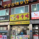 [안성/당왕동] 안성 당왕동 쭈꾸미 맛집 &#34;신초쭈꾸미&#34;