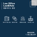 울산변호사 [법률사무소 법강] - 로펌과 법률사무소의 차이