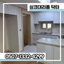 씨유물금대방5차점 | 양산물금인테리어, 전체 교체 없이 문짝교체만으로 리모델링 효과 (대방노블랜드5차)