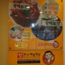 왕해물찜 - 동두천시 지행로 64 | 왕해물찜