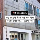 바리스타치노