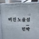 섬섬민박 이미지