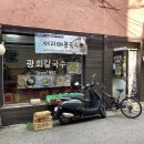 광희칼국수 이미지