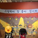 2025 그림책이 참 좋아 예술의 전당 어린이 전시회 관람후기