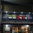 불막열삼구미봉곡점 네이버블로그