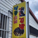 삼중이네꼬마김밥