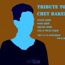 [17.05.13] 퍼포먼스 : '이승원 Quartet의 Tribute to Chet Baker' ※대구공연/대구뮤지컬/대구연극/대구독립영화/대구문화/대구인디/대구재즈※ 이미지