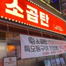 88소곱탄 첨단점