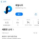 나우테크 | 앱테크- 패널나우 설문조사 후기