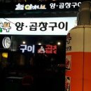 양철북곱창 이미지