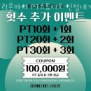 신성스카이뷰 | 신정동PT 리온바디 PT스튜디오 신정네거리점 헬스 PT 효과 1:1 PT 후기 트레이닝 리뷰 PT 경험담 운동 결과