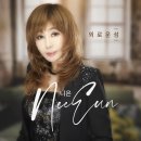 니은 - 외로운섬 이미지