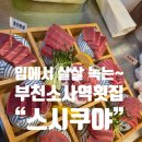 참치플레이트