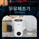 2025년 두유제조기 추천