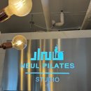 먹골역7번출구 | [먹골역 필라테스] 깔끔하고 친절해서 다닐때 기분좋은 늘필라테스 솔직후기