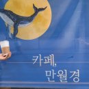 24시무인카페만월경 탄천종합운동장점