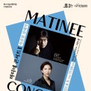 대구시립교향악단 마티네 콘서트 Ⅱ : 북유럽 클래식-8. 5(목) 11:00 대구콘서트하우스 이미지