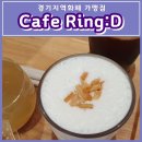 경기지역화폐 가맹점 《카페 링디》