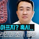 맹장 초기 및 터지는 이유와 터지면? 맹장염(충수염) 원인 후 음식 및 회복기간 입원기간 이미지