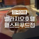 스낵스(Snacks) | 라스베가스 벨라지오호텔 맛집 Snacks 오쇼 근처 햄버거집