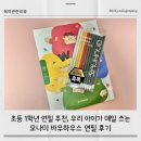 바우하우스 | 초등학생 연필 입학선물 추천, 우리 아이가 매일 쓰는 모나미 바우하우스 후기