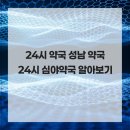 웰빙365약국 네이버블로그
