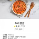두례김밥 이미지