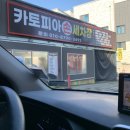 카토피아 | 원주 손세차장 카토피아 에서 세차 후기