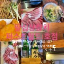 최참치 - 아산시 월천8길 63-13 | 최참치