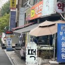 정남매네 먹는이야기 &lt; 우리동네 떡 맛집 정성떡 &gt;