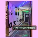24시노래연습장 네이버블로그