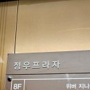 뽀뽀뽀 어린이집 | 트니트니 PLUS 불당점 다녀온후기!!