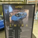 더 타이어월드(권곡점) | 월드타워에서 보게 된 한국에서의 첫 로터스 에미라 전시 - 롯데월드타워 로터스 에미라 전시 방문 후기